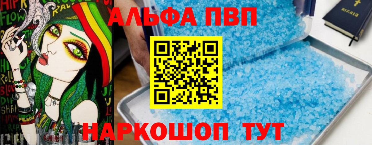 Альфа ПВП Соль  A PVP Crystall  Вход с VPN  Малоярославец 