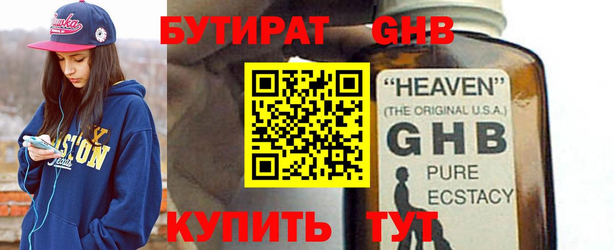 Бутират 99% Малоярославец