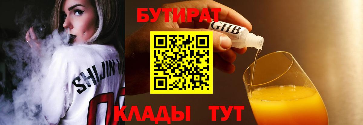 Малоярославец  БУТИРАТ BDO 33%  Вход с VPN 