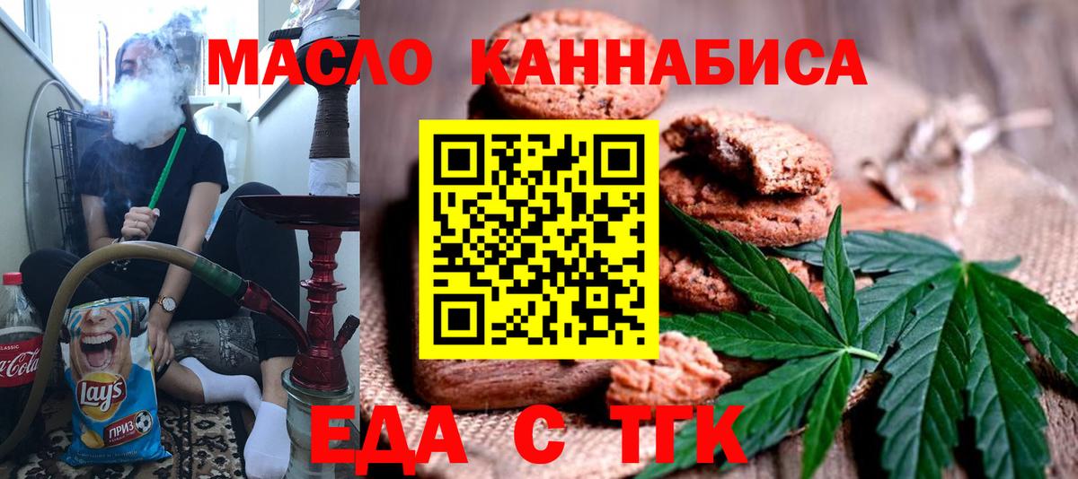 Малоярославец  Печенье с ТГК конопля  Вход с VPN 