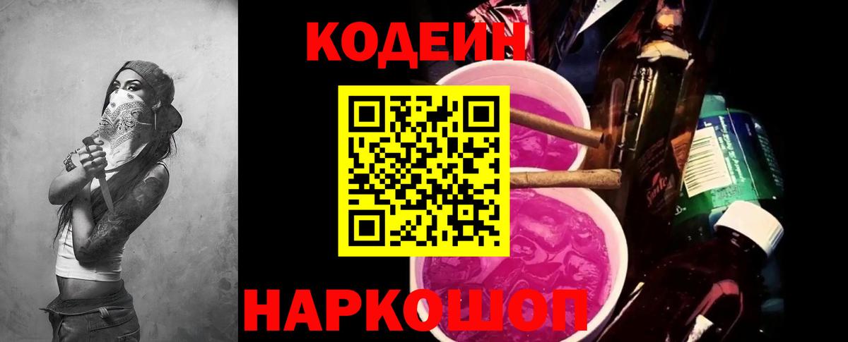 Малоярославец  Кодеиновый сироп Lean напиток Lean (лин)  Вход с VPN  Кодеин напиток Lean (лин) 