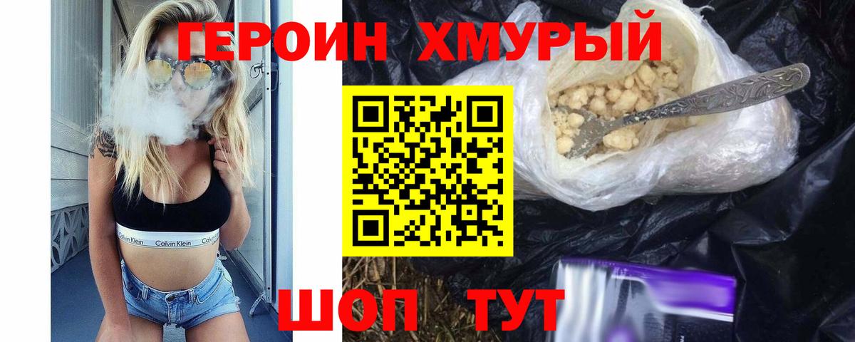 Героин гречка Малоярославец